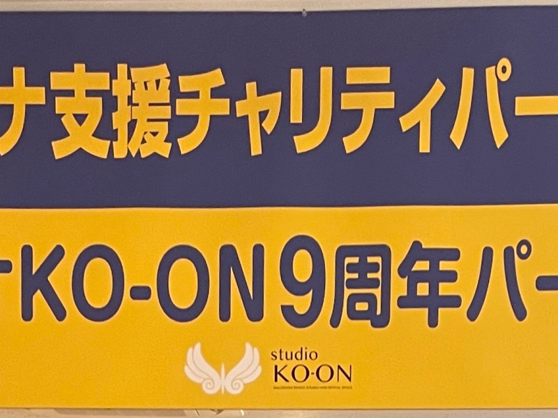スタジオKO-ON９周年＆ウクライナ支援イベント